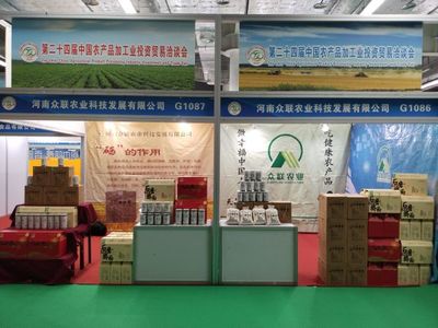 众联农业亮相第二十四届中国农产品加工业投资贸易洽谈会