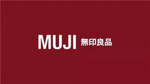 日本无印良品muji败诉中国无印良品,日媒和网友都惊呆了