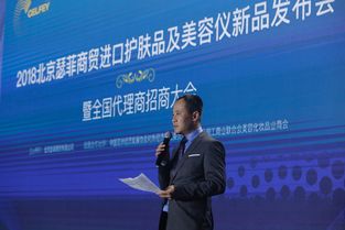 2018北京瑟菲商贸全球美容新品发布会在京成功举办
