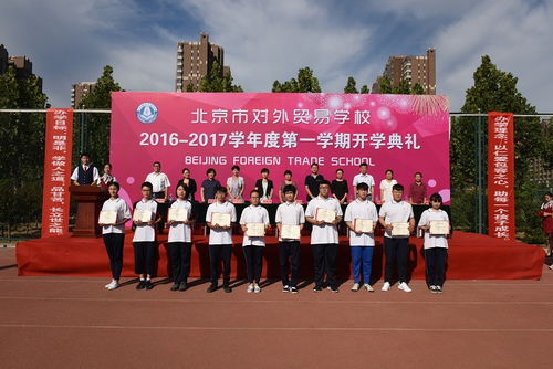 北京市对外贸易学校
