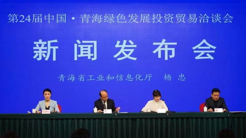 第24届中国 青海绿色发展投资贸易洽会将办 北京展位亮相