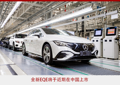 EQE上市在即 北京奔驰顺义工厂达到怎样的“高度”