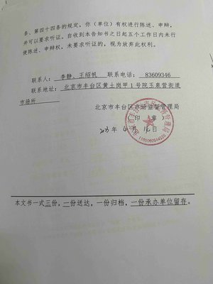 撤销送达公告(北京享亚荣贸易)