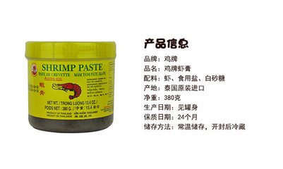 【泰国进口调味料 鸡牌虾膏 380g 泰农工厂直销 经销代理 24罐/箱】价格,厂家,图片,调味酱,北京泰美味国际贸易-