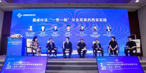 西安市全面深化服务贸易创新发展 北京 推介会在京成功举办