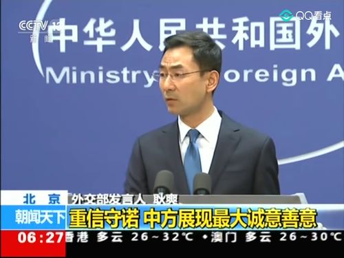 北京 重信守诺 中方展现最大诚意善意