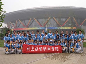 学生组织 北京经贸职业学院