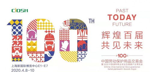 2020上海劳保展