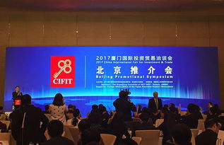 2017厦洽会推介会3月29日在北京举行