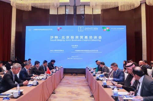 上百家企业面对面,沙特 北京投资贸易洽谈会在京举行