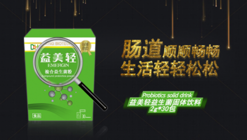 茵姿美公司重磅推出九大益生菌产品“益美轻”