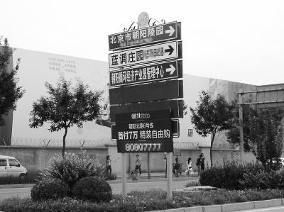 北京城郊区多条道路边 出现仿交通标志的广告牌
