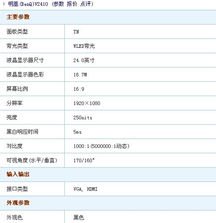 倡导节能环保 明基24寸led宽降价90元