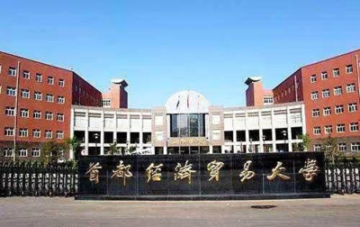 首都经济贸易大学位于北京哪里?交通方便吗?