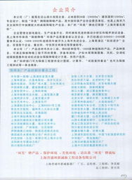 北京百路达经贸有限责任公司的详细信息和相关资料 减振系列产品说明书第二册电子简介 welcome to china building material price net