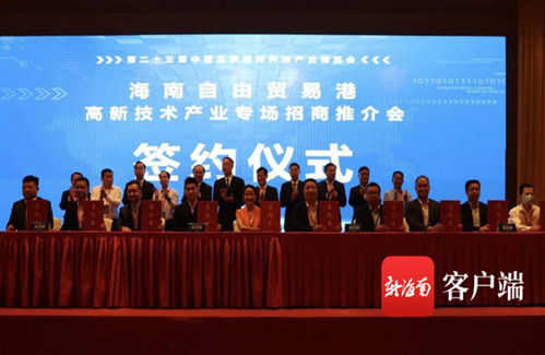 海南自由贸易港高新技术产业专题招商推介会在北京举行