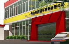 从佛山到北京 金属建材的南北贸易——以赛鹏不锈钢公司为例