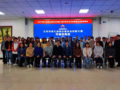 北京市对外贸易学校 北京经贸人才的摇篮